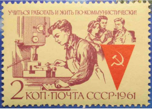 Марка 2626 Учиться, работать и жить по-коммунистически! Работа. MNH ★★. 1961 год.